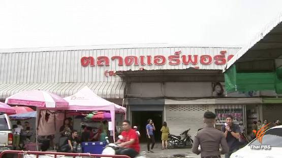 ตำรวจ-อย.บุกค้นตลาดใหม่ดอนเมือง ยึดอาหารเสริม-เครื่องสำอาง ผิดกฎหมายเพียบ