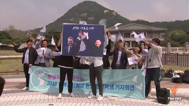 เดิมพันประชุมสุดยอดผู้นำสองเกาหลี ครั้งที่ 3