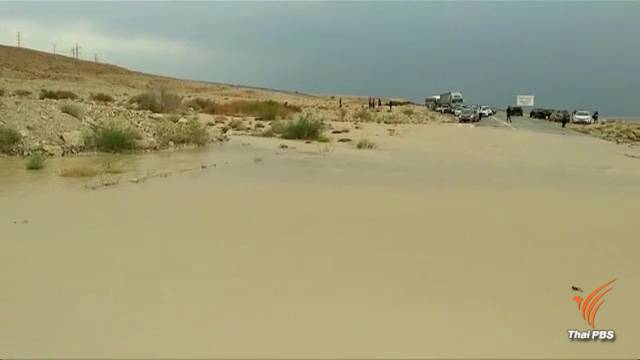 น้ำท่วมทะเลทรายในอิสราเอล เสียชีวิต 2 คน