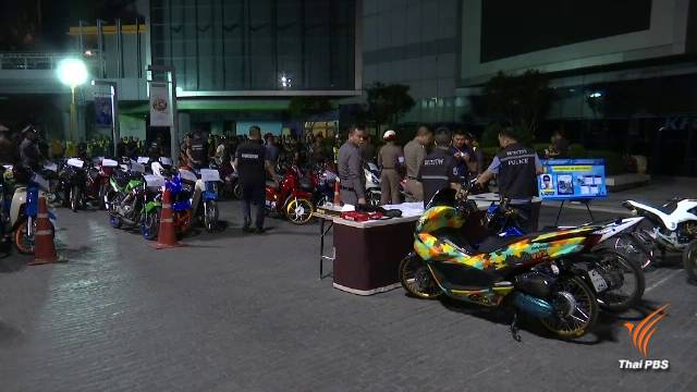 ตำรวจจับเยาวชนแข่งรถในทางสาธารณะ ยึดรถจยย.ดัดแปลงจำนวนมาก