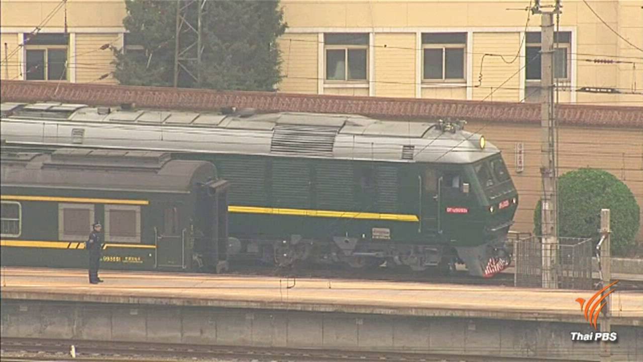 ขบวนรถไฟปริศนา สื่อคาด "คิม จอง-อึน" เดินทางเยือนจีน