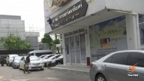 ป.ป.ช.รวบ อดีตสารวัตร หนีหมายจับคดีโกงเงินตรวจจับควันดำ