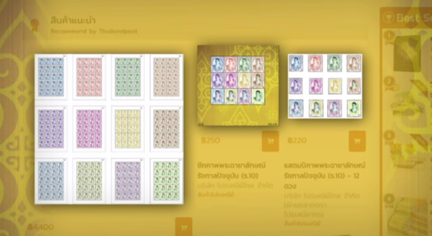 ไปรษณีย์ไทย เปิดสั่งจองแสตมป์ ในหลวง รัชกาลที่ 10