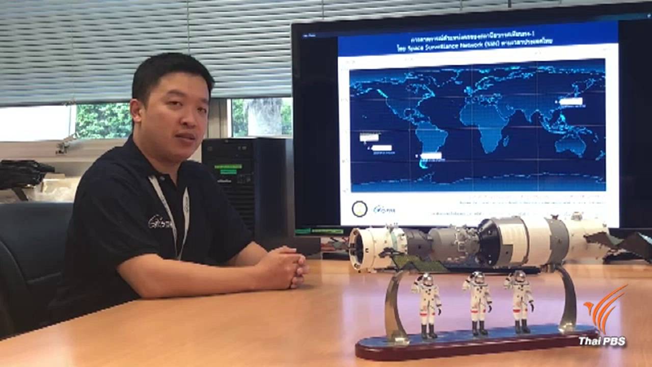 อวสาน เทียนกง- 1 ตกในมหาสมุทรแปซิฟิก