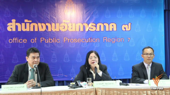 อัยการภาค 7 สั่งสอบเพิ่มค่าราคาชีวิตสัตว์ป่า