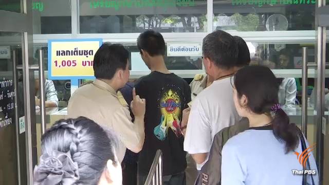 วันแรก เปิดแลกเหรียญ-ธนบัตรหมุนเวียนรัชกาลที่ 10