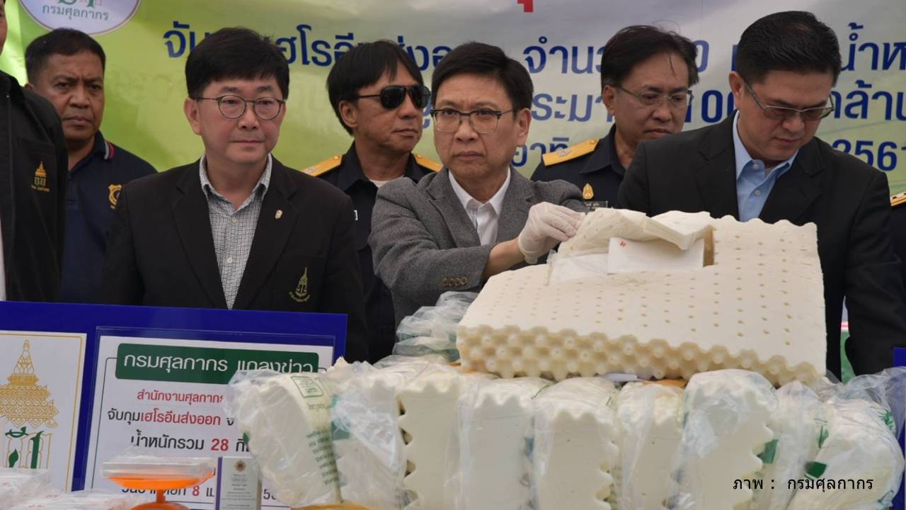 จับเฮโรอีนซุก "หมอนยางพารา" มูลค่ากว่า 100 ล้านบาท