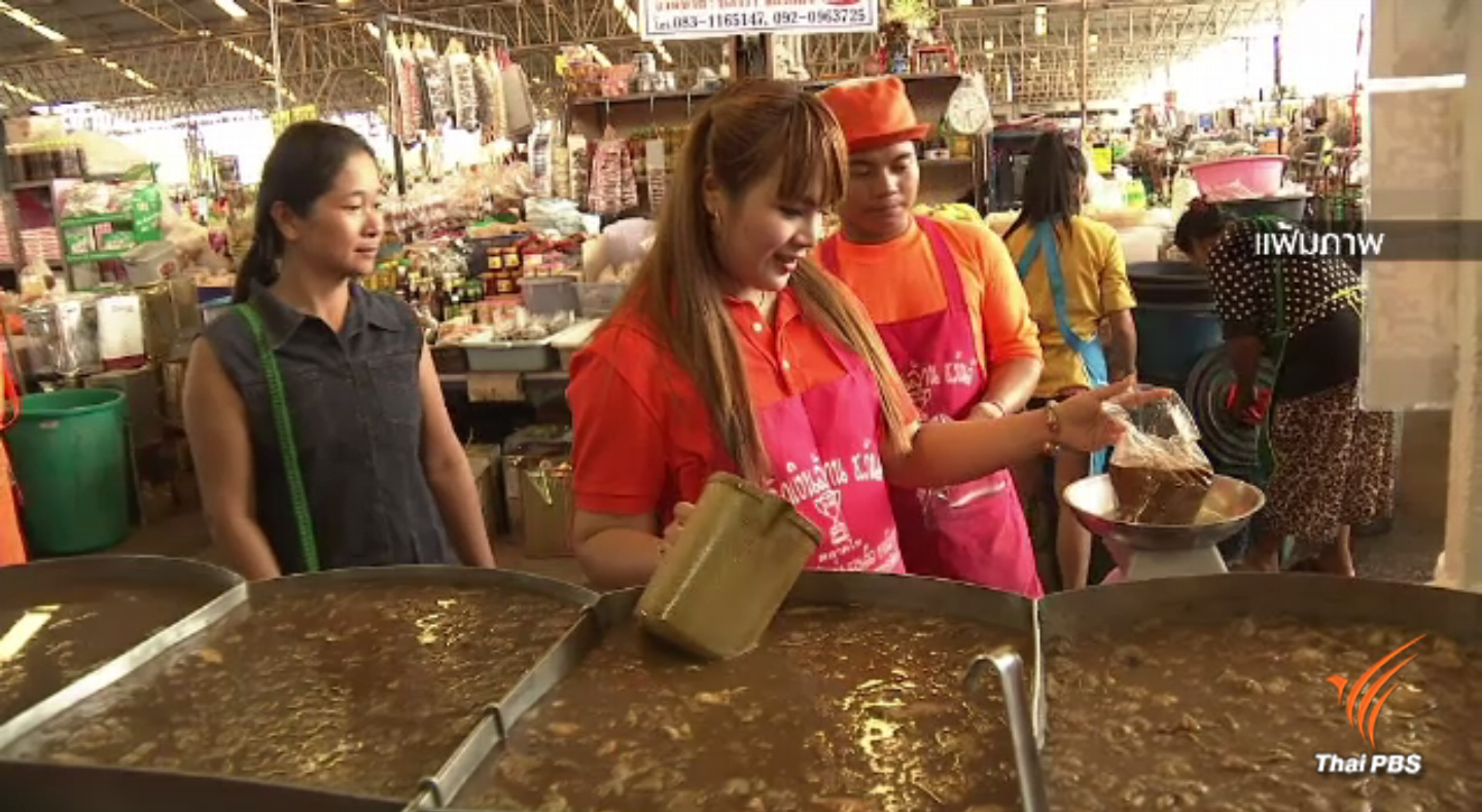 ก.เกษตรฯ ยกระดับ "ปลาร้า" อาหารประจำชาติของไทย