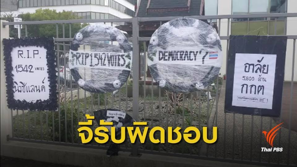 เลือกตั้ง 2562 : คนไทยในนิวซีแลนด์ เรียกร้อง "กกต.-รัฐบาล" รับผิดชอบบัตรเสีย 