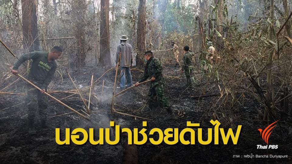 ฝุ่นPM2.5 ชุดแรก! ส่งทหารลงพื้นที่เสี่ยงดับไฟป่าเหนือ 3-9 เม.ย.นี้