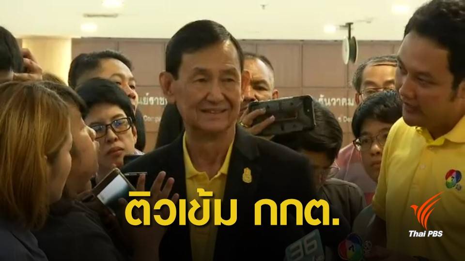 เลือกตั้ง 2562 : อดีต กรธ.ติวเข้ม กกต.คำนวณที่นั่ง ส.ส.บัญชีรายชื่อ