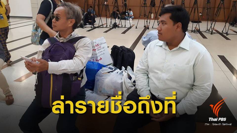 เลือกตั้ง 2562 : "จ่านิว" ตั้งเป้าล่ารายชื่อ 20,000 คน ถอดถอน กกต.หน้าสำนักงาน