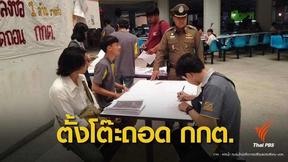 เลือกตั้ง 2562: "อนุพงษ์" ปรามระดมถอด กกต.ต้องตรวจสอบข้อมูลก่อน