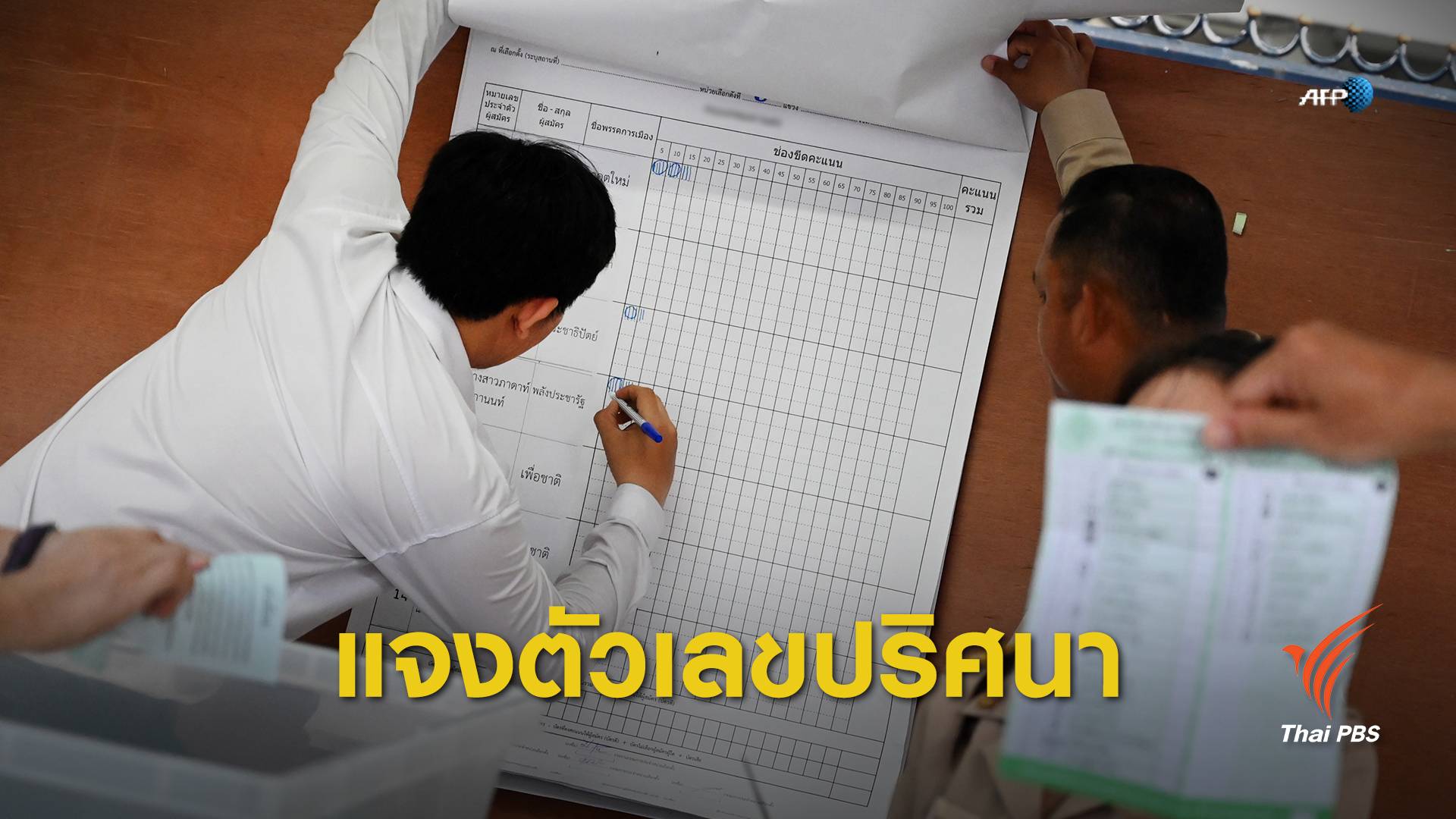 เลือกตั้ง 2562 : กกต.ชี้แจงตัวเลขปริศนา เลือกตั้ง' 62