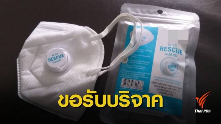 เช็กด่วน! จุดรับบริจาคหน้ากากกันฝุ่นช่วยคนเหนือ-ทีมดับไฟป่า