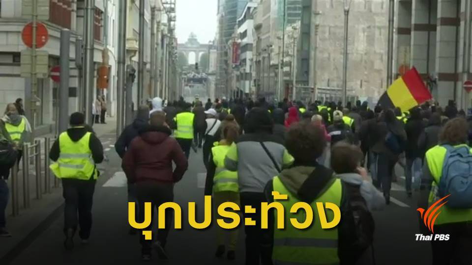 เบลเยียม กดดันนักการเมืองจริงจังแก้ปัญหาสภาพอากาศ