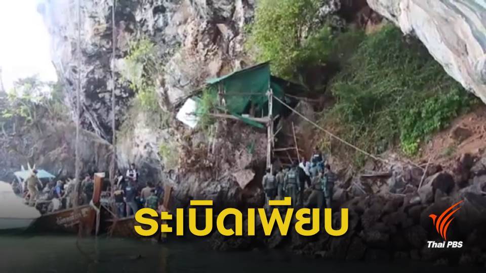 สั่งห้ามขึ้นเกาะเหลาใบ จ.พังงา หลังพบกับระเบิด
