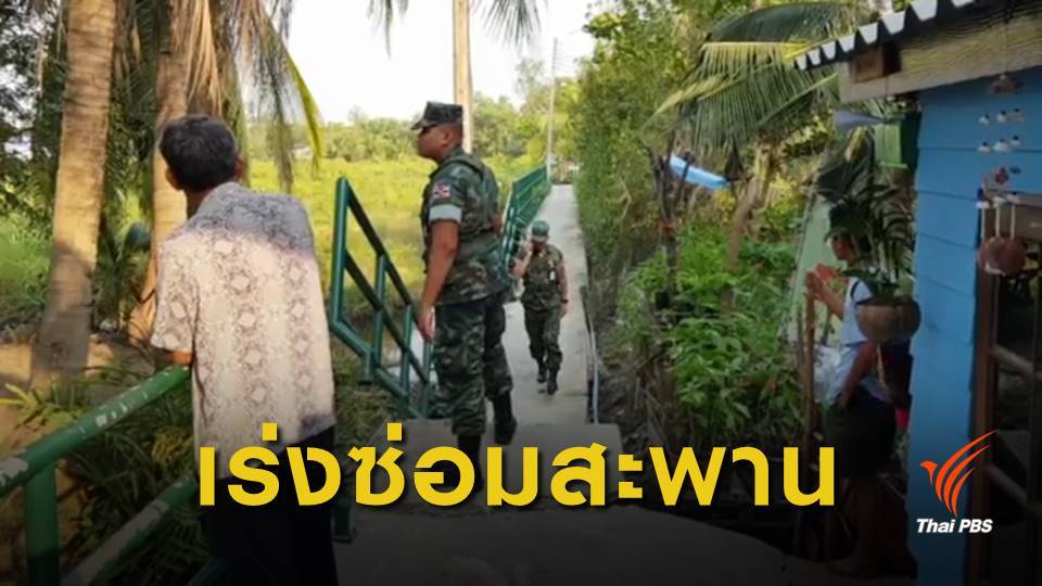 สะพานบางกระเจ้าพัง หลังใช้งานนาน 20 ปี