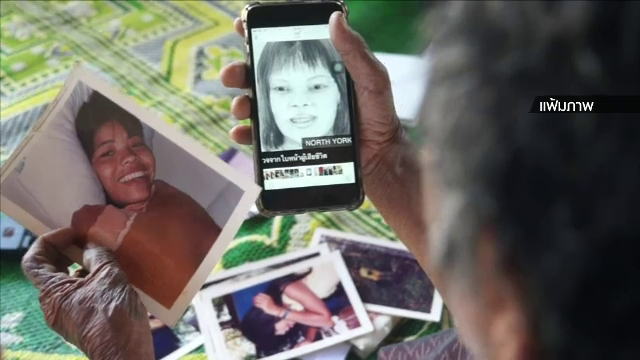 ยืนยันพบศพหญิงไทยหาย 15 ปีในอังกฤษ