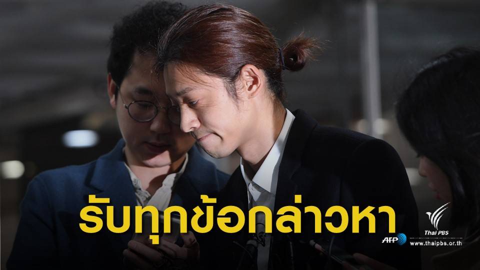 จับตา!  "จอง จุนยอง" ขึ้นศาล คดีซ่อนกล้องแอบถ่าย