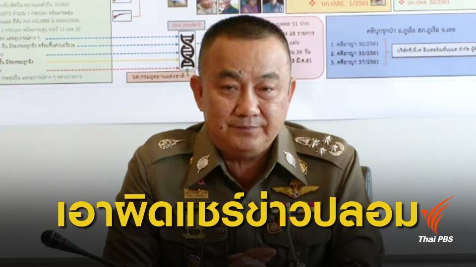 "ศรีวราห์" โต้ข่าวลือยกฟ้อง "เปรมชัย" คดีเสือดำ