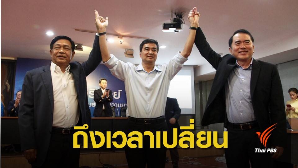 เลือกตั้ง2562: "หมอวรงค์"กรีด กัปตัน "อภิสิทธิ์" พาเรือประชาธิปัตย์อับปาง