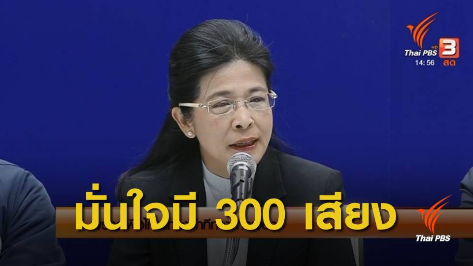 เลือกตั้ง 2562 : "เพื่อไทย" เดินหน้าจับมือ "ฝ่ายประชาธิปไตย" จัดตั้งรัฐบาล