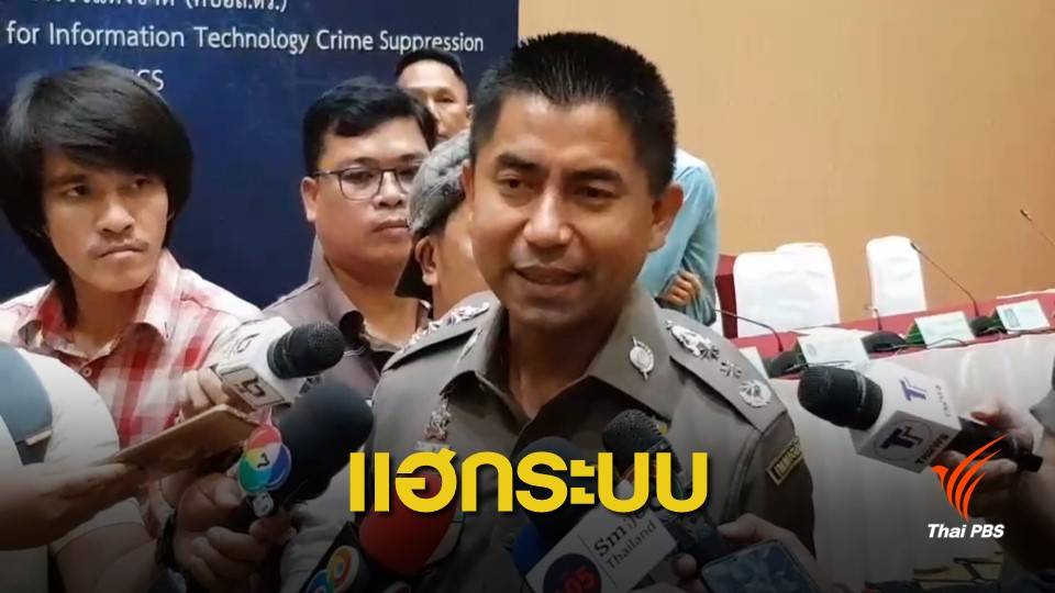 เลือกตั้ง 2562 : "สุรเชษฐ์" เผยพบต้นทางแฮกระบบรายงานผลเลือกตั้ง