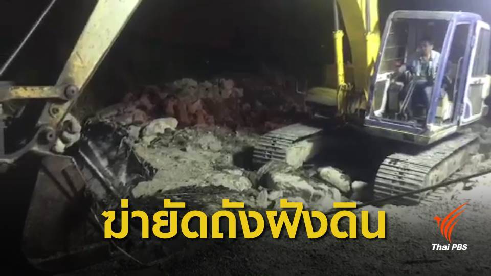 ฆาตกรรมชายวัย 38 ปียัดถังฝังดินย่านพหลโยธิน คาดปมชู้สาว