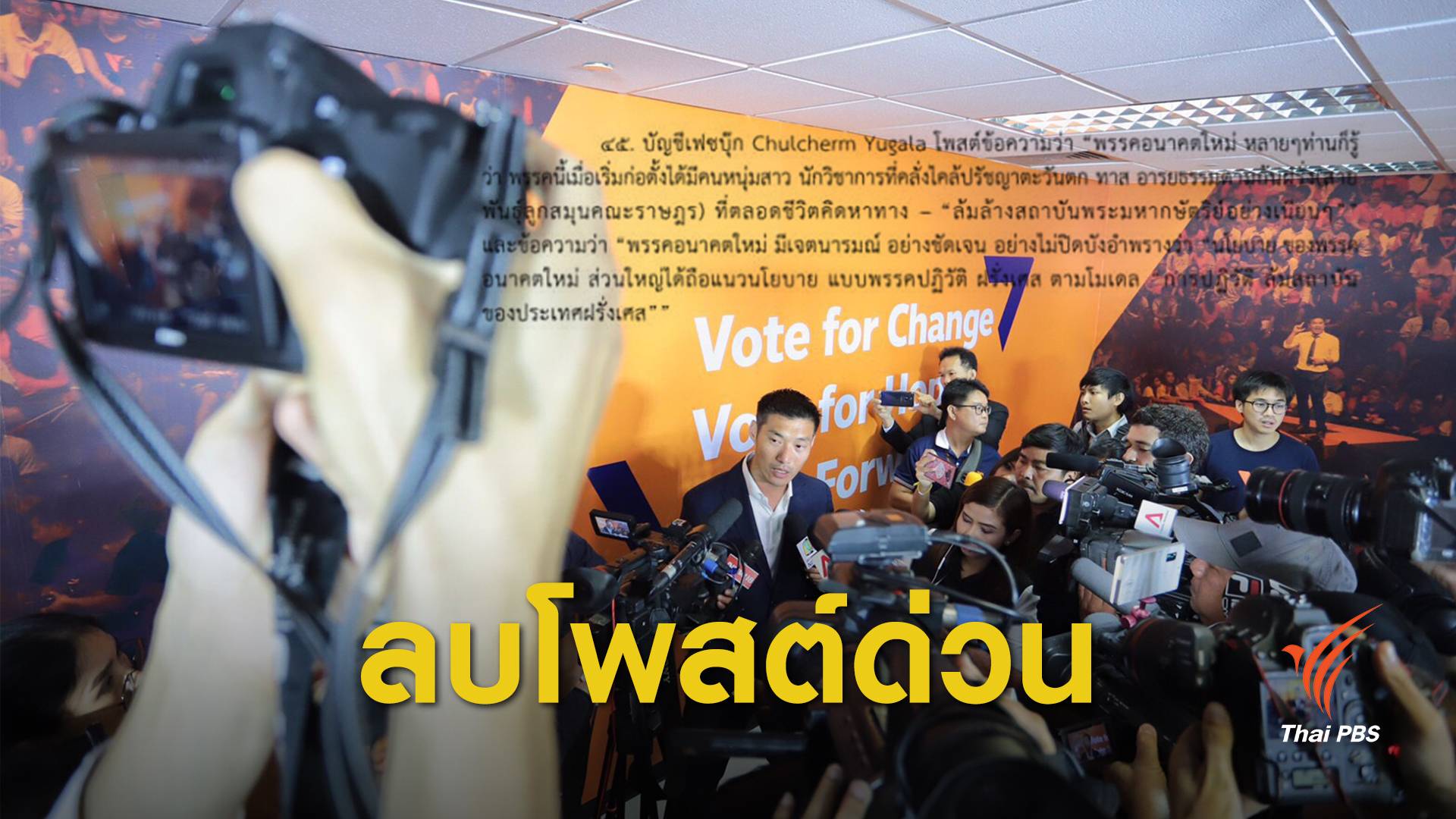 เลือกตั้ง2562: กกต.สั่งลบ  68 ภาพ-ข้อความโจมตีนักการเมือง
