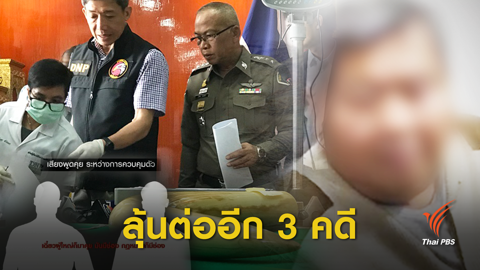 "เปรมชัย" ยังมีคดีรอเช็กบิลอีก 3 คดี งาช้าง-ปืน-ติดสินบน