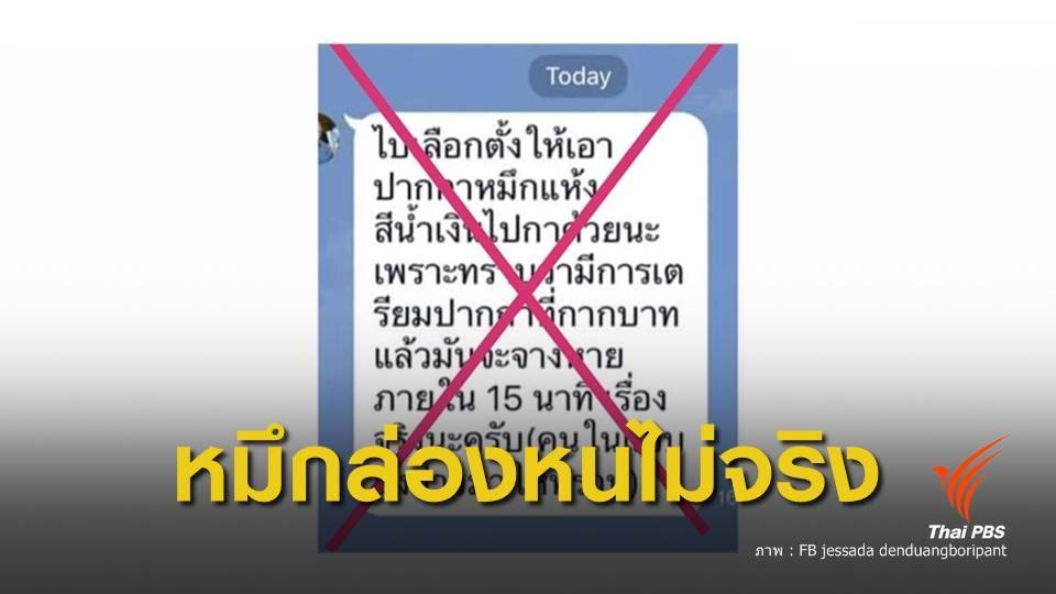 เลือกตั้ง 2562 : กกต.แจงข่าวปากกา "หมึกล่องหน" ไม่เป็นความจริง
