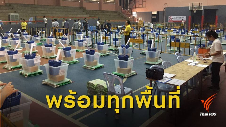 เลือกตั้ง2562 : เชียงใหม่เตรียมพร้อม 2,590 หน่วยเลือกตั้ง