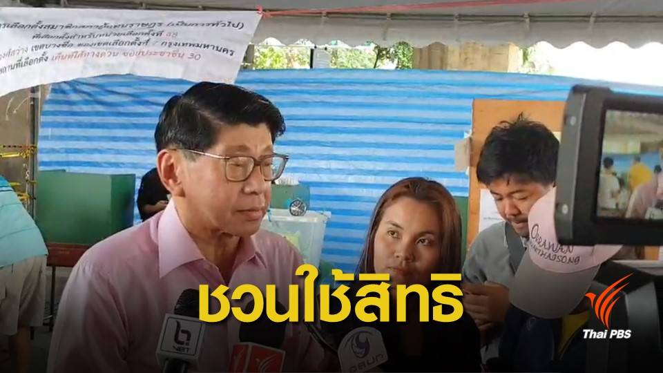เลือกตั้ง 2562 : "วิษณุ" เชิญชวนประชาชนออกมาใช้สิทธิเลือกตั้ง