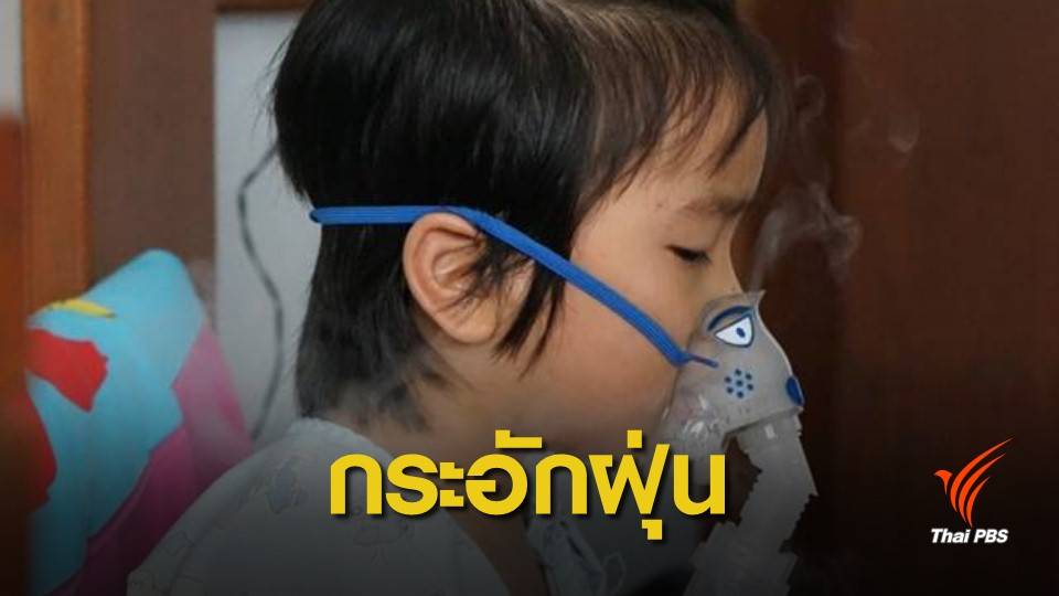 พ่อสุดทน! ฝุ่นพิษเชียงใหม่ ย้ายลูก 4 ขวบหนี 