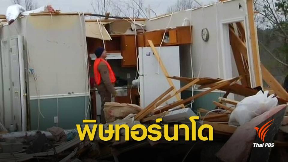 ทอร์นาโดถล่มอลาบามา บ้านพังราบ-ตายอย่างน้อย 23 คน