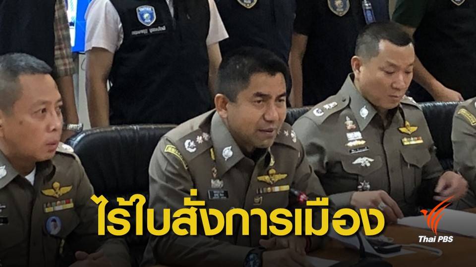 "พล.ท.พงศกร" ขอเลื่อนคดีจิบกาแฟ อ้างไม่เจตนาแชร์ข่าวปลอม