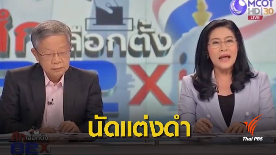 จ่อแต่งดำ ! 4 มี.ค.นี้ รอฟังคำตอบบอร์ด อสมท.ปมปลดพิธีกร