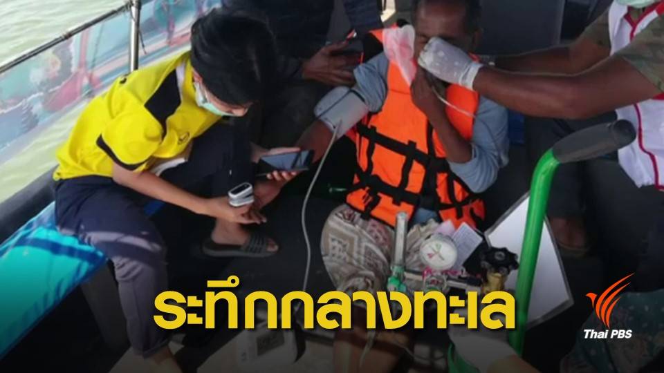 เรือทัวร์ตกปลาล่มกลางทะเล จ.สตูล สูญหาย 2 คน