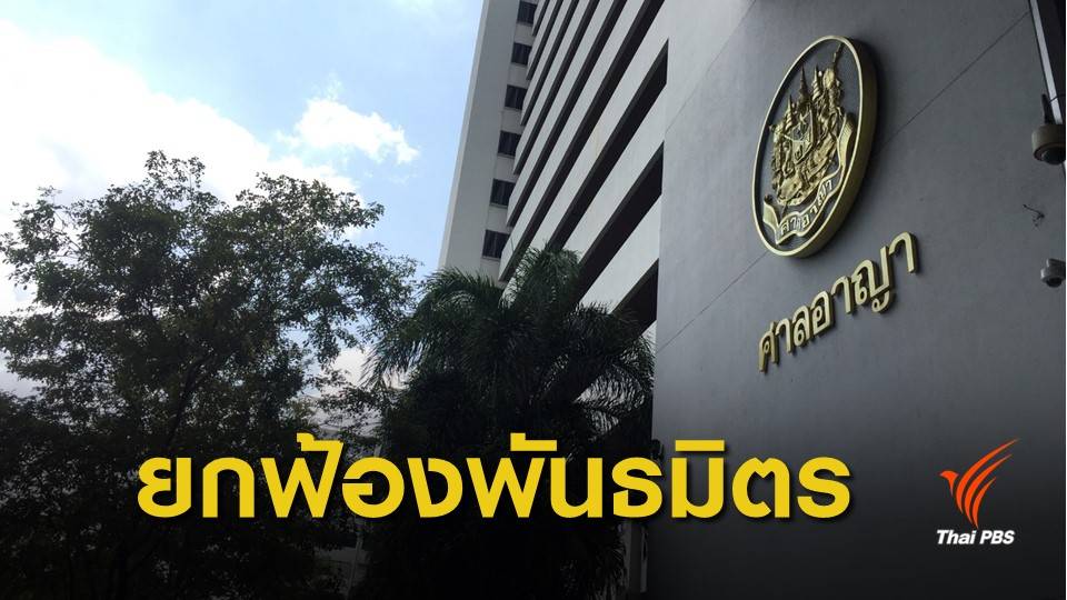 ยกฟ้อง! 21 แกนนำกลุ่มพันธมิตร คดีปิดล้อมรัฐสภา ปี 2551