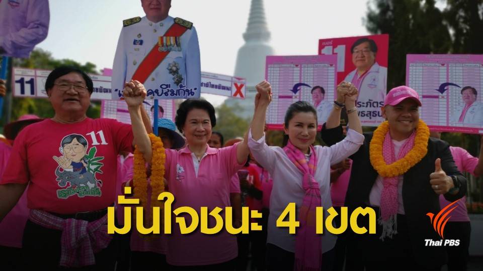เลือกตั้ง 2562 : "หนูนา" ลั่น พรรคชาติไทยพัฒนา มั่นใจกวาด ส.ส. ทั้ง จ.สุพรรณบุรี