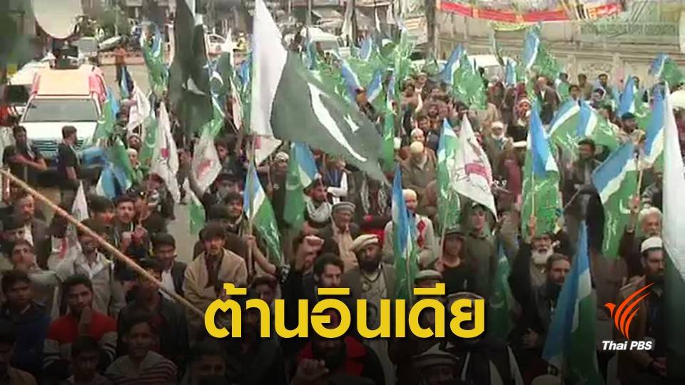 ประท้วงอินเดียกล่าวหาพรรคจามัต อี อิสลามี หนุนกลุ่มติดอาวุธ