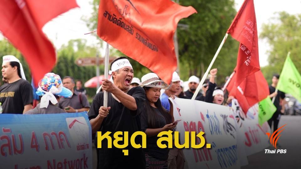 186 องค์กรแต่งดำ "ปลด" 242 สนช.ยุติพิจารณากฎหมาย