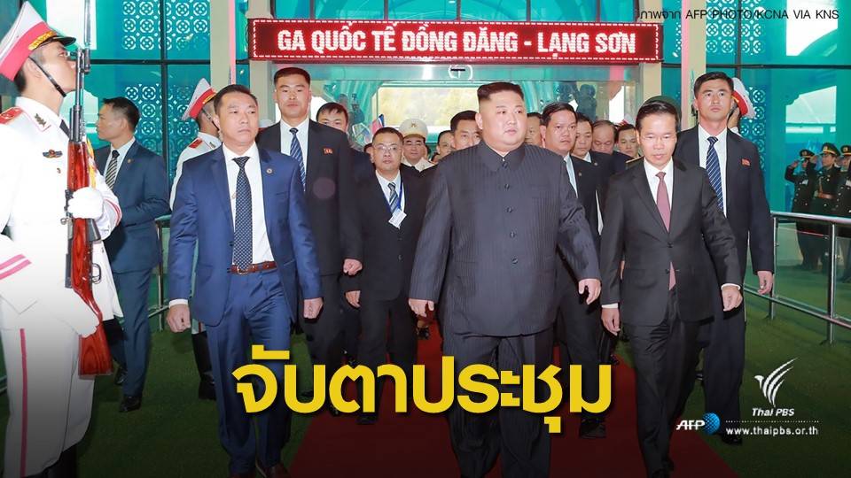 พร้อมเจอกัน 2 ผู้นำ "ทรัมป์-คิม" หารือปลดอาวุธนิวเคลียร์