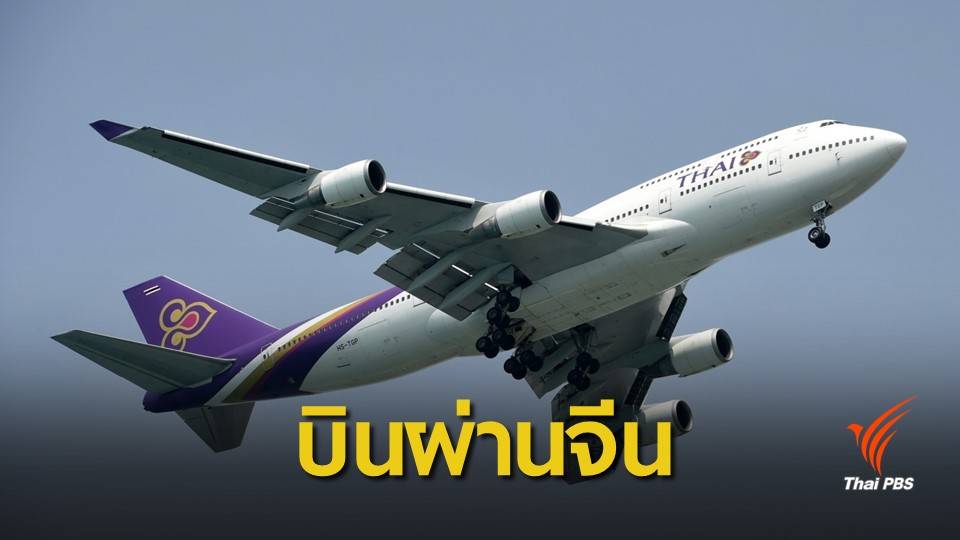 เช็กด่วน ! 15ไฟล์ทการบินไทย-ยุโรป เริ่มวันนี้