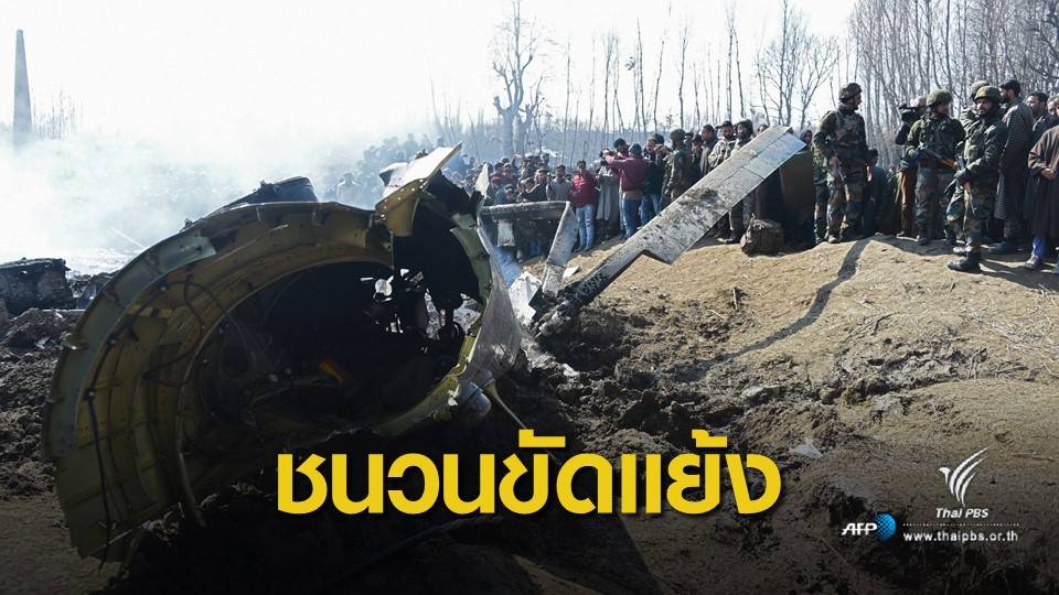 ย้อนปม 72 ปีความขัดแย้งดินแดน "แคชเมียร์"