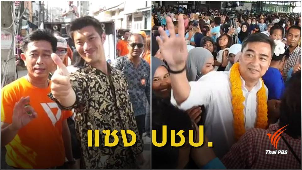 เลือกตั้ง 2562 : ม.อ.โพลชี้อนาคตใหม่แซงประชาธิปัตย์ในภาคใต้