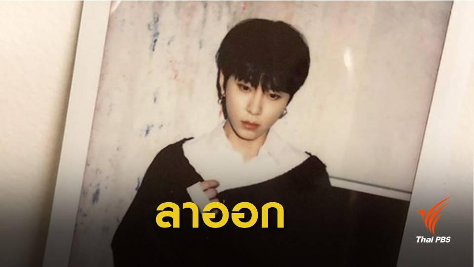 ด่วน! "ยง จุนฮยอง" ประกาศลาออกจากวง Highlight