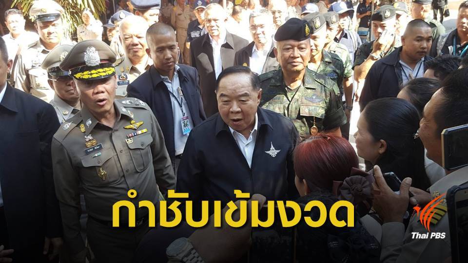 "ประวิตร" ลงพื้นที่ติดตามคดีระเบิด 10 จุด จ.พัทลุง สั่งระวังเขตรอยต่อ จ.สงขลา