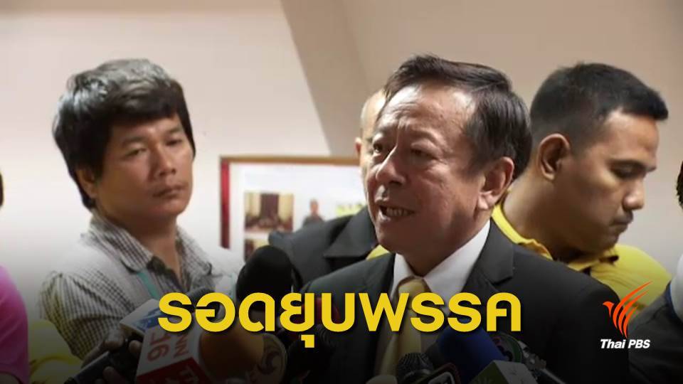 เลือกตั้ง 2562 : "พลังประชารัฐ" รอดยุบพรรค ระดมทุนโต๊ะจีนไร้เงินต่างชาติ